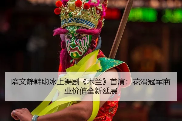 sui-wen-jing-han-cong-bing-shang-wu-ju-mu-lan-shou-yan-hua-hua-guan-jun-shang-ye-jia-zhi-quan-xin-yan-zhan-2-366.jpg